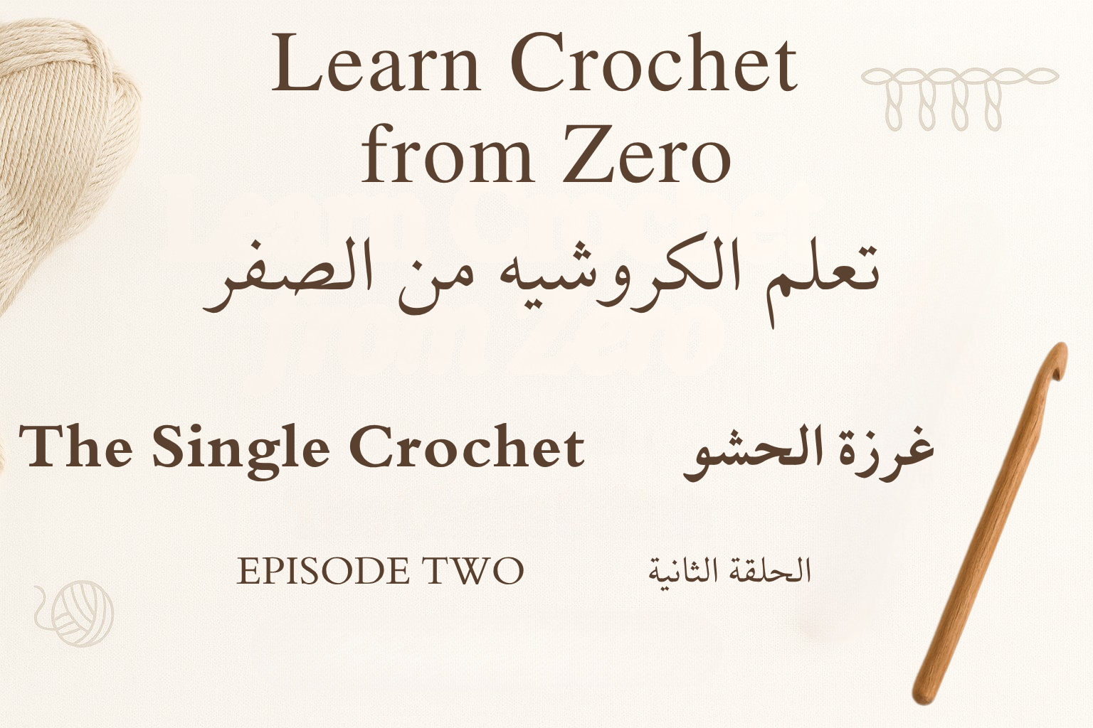 Episode Two: Mastering the Single Crochet Tutorial - Sara Crochet